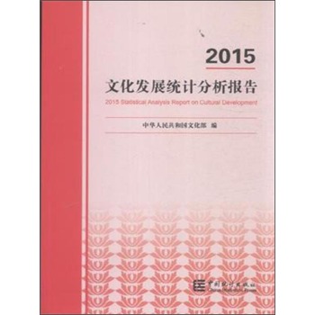 文化发展统计分析报告 下载