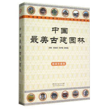 中国最美古建园林 下载