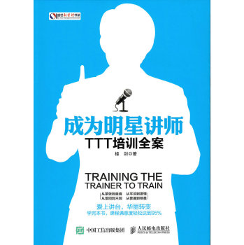 成为明星讲师 TTT培训全案 下载