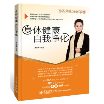 身体健康自我净化 下载