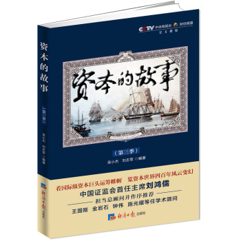 资本的故事 下载