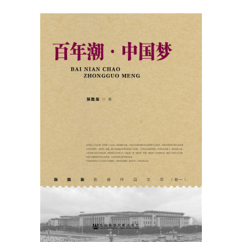 百年潮·中国梦 下载
