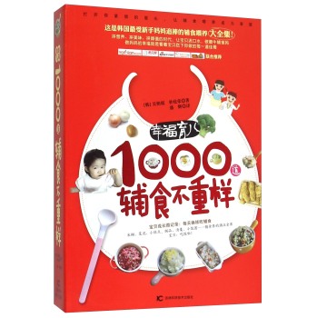 幸福育儿1000道辅食不重样 下载