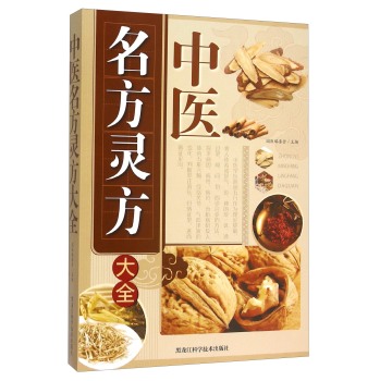中医名方灵方大全 下载