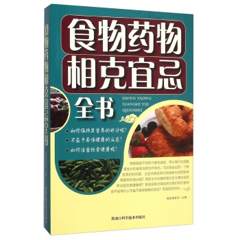 食物药物相克宜忌全书 下载