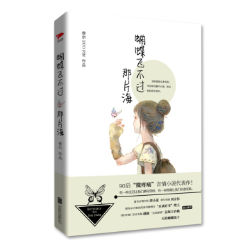 蝴蝶飞不过那片海 下载