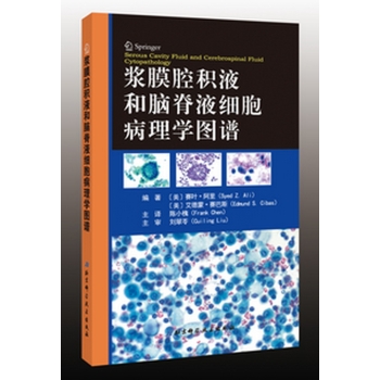 浆膜腔积液和脑脊液细胞病理学图谱 下载