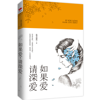 如果爱，请深爱 下载