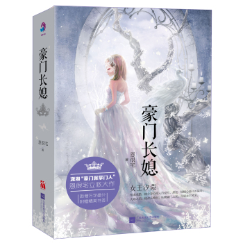 豪门长媳:女王汐菀 下载
