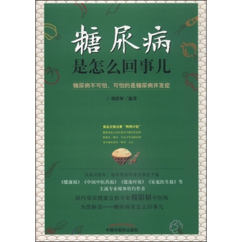 糖尿病是怎么回事儿 下载