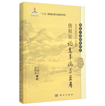 唐祖宣论老年病与益寿 下载