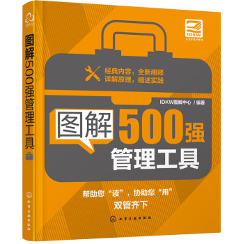 图解500强管理工具 下载
