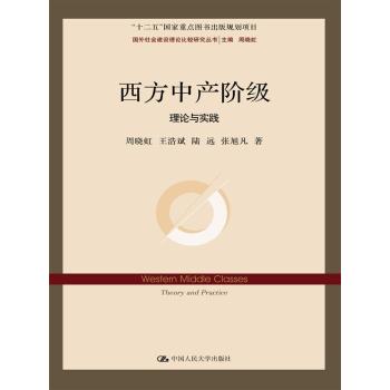 西方中产阶级：理论与实践 下载