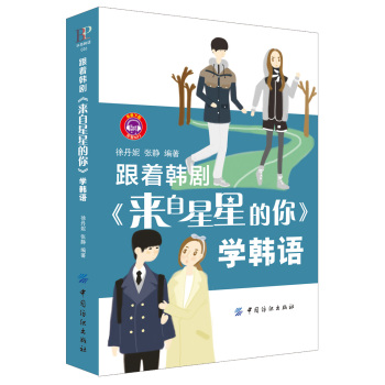 跟着韩剧 来自星星的你 学韩语 下载