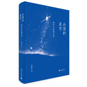 头顶的星空：美学与终极关怀 下载