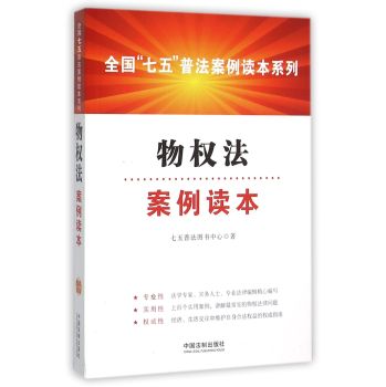 物权法案例读本 下载