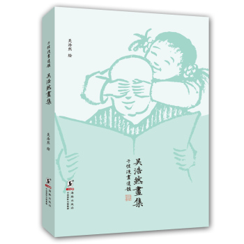 吴浩然画集：子恺漫画遗韵 下载