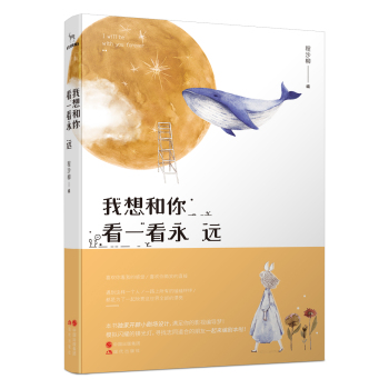 我想和你看一看永远 下载