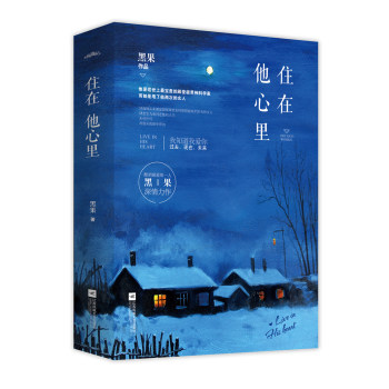住在他心里附书签+海报+卡片 下载