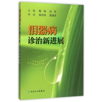 泪器病诊治新进展 下载