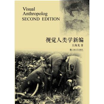 视觉人类学新编 下载