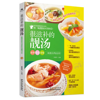 很滋补的靓汤 下载
