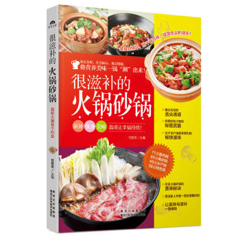 很滋补的火锅砂锅 下载