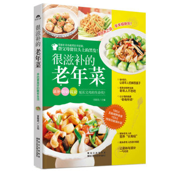 很滋补的老年菜 下载