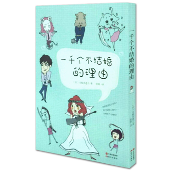 一千个不结婚的理由 下载