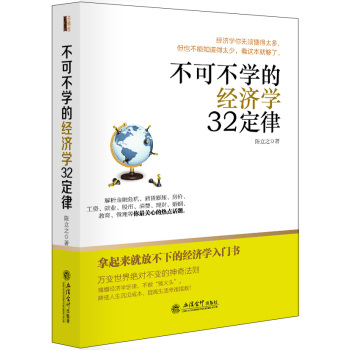 去梯言：不可不学的经济学32定律 下载
