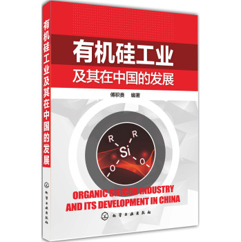 有机硅工业及在中国的发展 下载