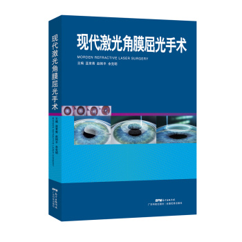 现代激光角膜屈光手术 下载