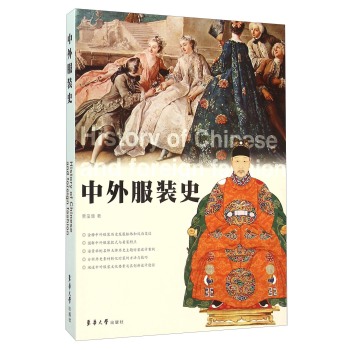 中外服装史 下载