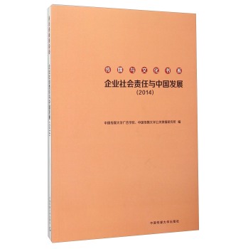 企业社会责任与中国发展 下载