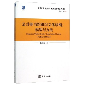 公共图书馆组织文化诊断：模型与方法 下载