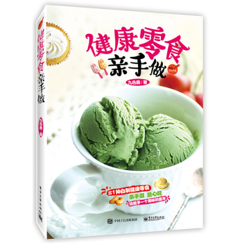 健康零食亲手做 下载