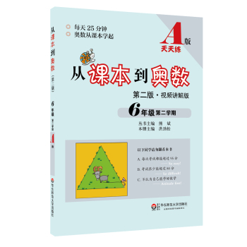 从课本到奥数·六年级第二学期A版 下载