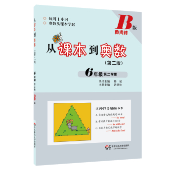 从课本到奥数·六年级第二学期B版 下载