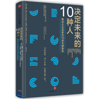 决定未来的10种人 下载