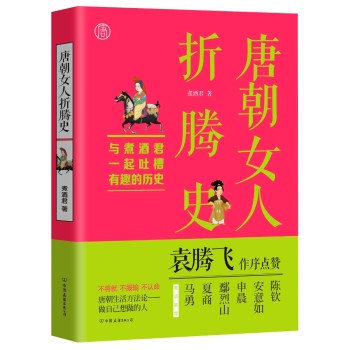 唐朝女人折腾史 下载