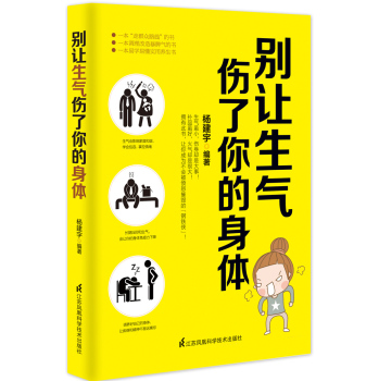 别让生气伤了你的身体 下载