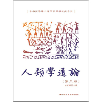 人类学通论 下载