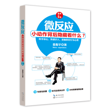 微反应：小动作背后隐藏着什么？ 下载