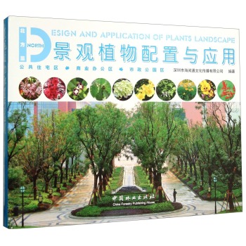 景观植物配置与应用 北方篇 下载