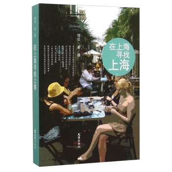 在上海寻找上海 下载
