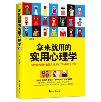 拿来就用的实用心理学 下载