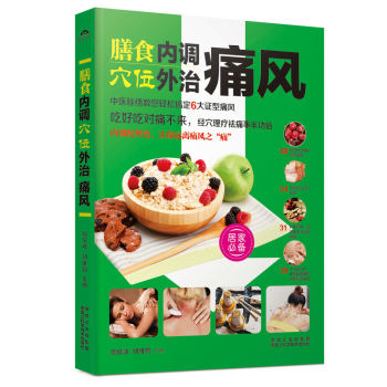 膳食内调，穴位外治痛风 下载