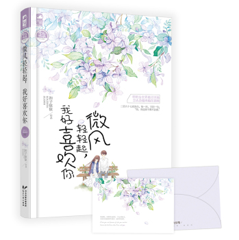 微风轻轻起，我好喜欢你 下载