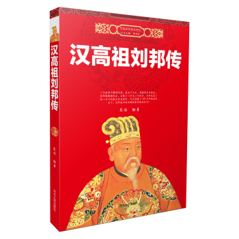 汉高祖刘邦传 下载