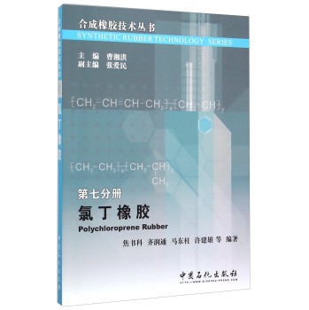 氯丁橡胶 下载